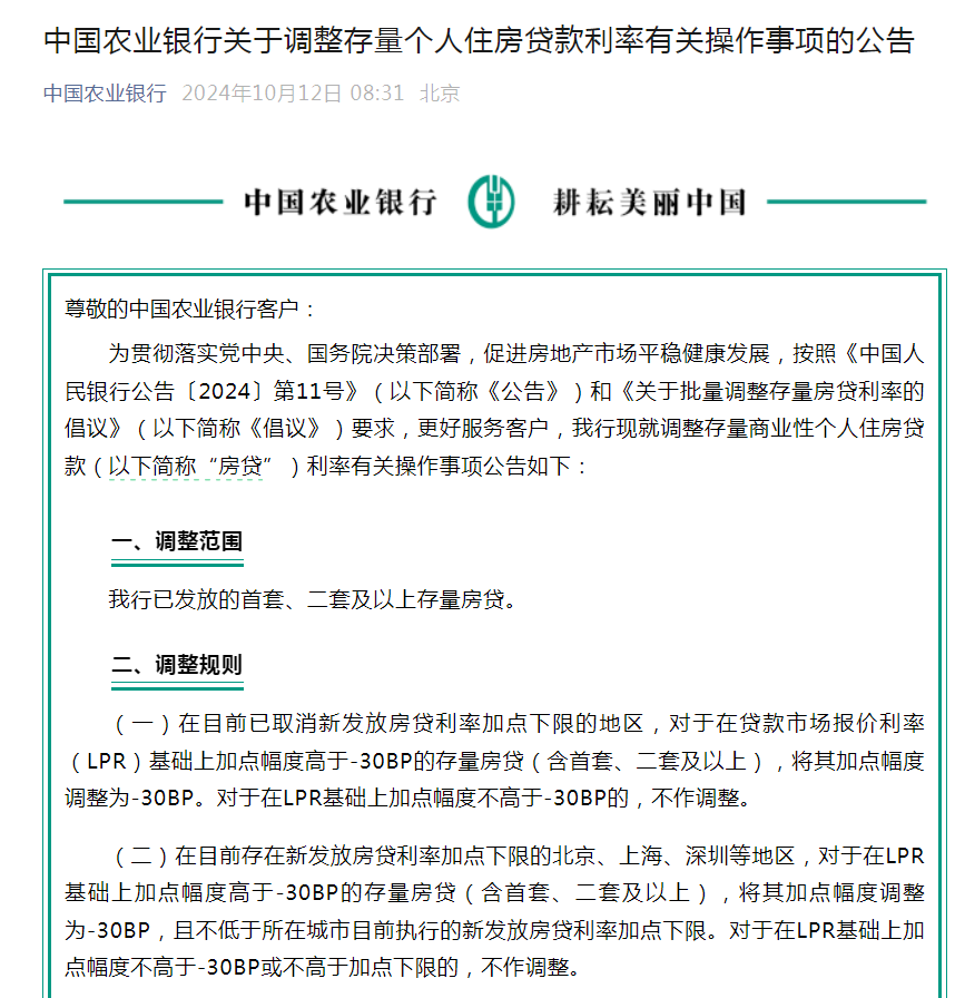 图片来源:农业银行官方微信号
