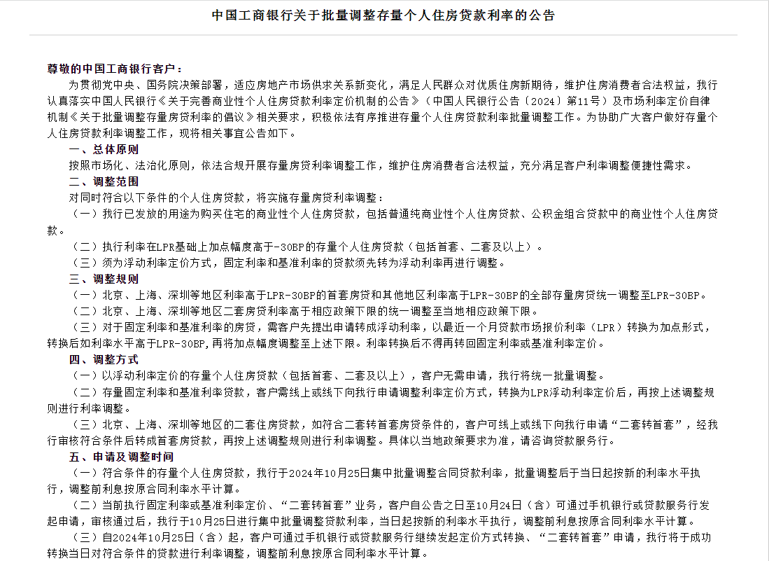 图片来源:工商银行官网