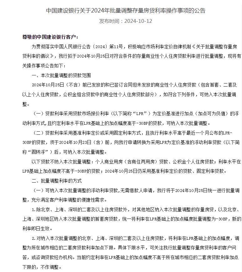 图片来源:中国建设银行官网