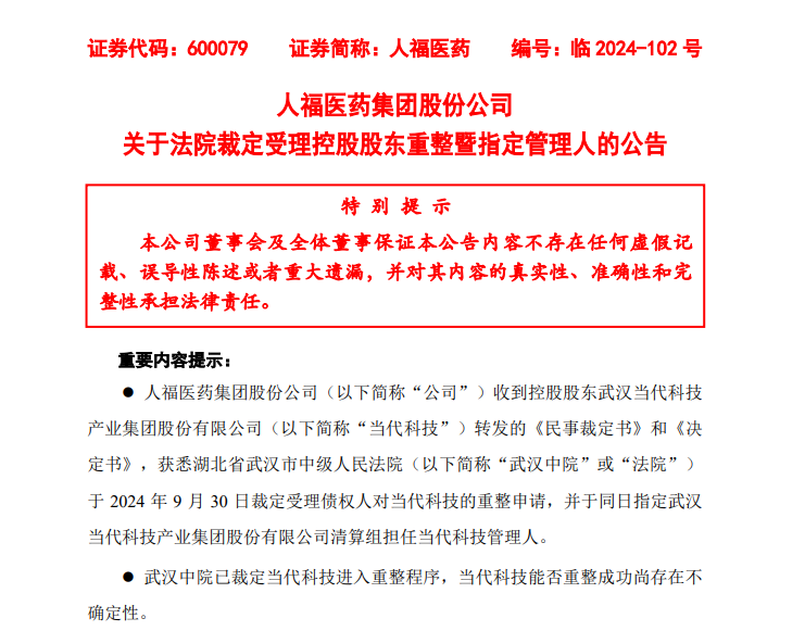 (来源:人福医药公司公告)