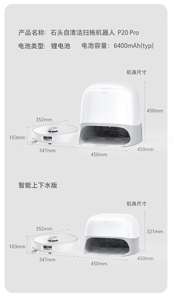 京東石頭 P20 Pro 掃拖機器人自動上下水版折後 3220.8 元領 400 元券