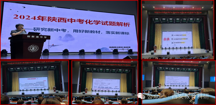2024年西安市初中学业水平考试试题分析与教学指导活动——数学、化学、语文学科插图13 2024年西安市初中学业水平考试试题分析与教学指导活动——数学、化学、语文学科插图13