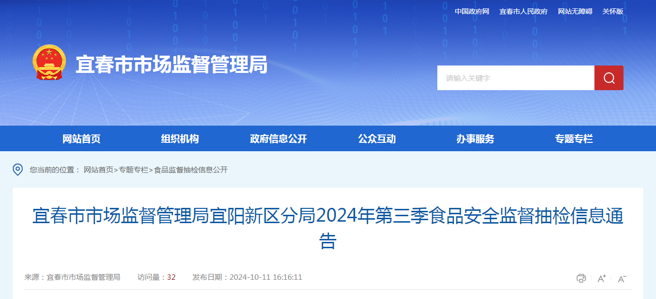 宜春市市场监督管理局宜阳新区分局2024年第三季食品安全监督抽检信息通告