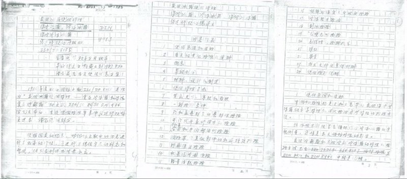 图:海尔最初引进德国DIN技术标准的文字资料