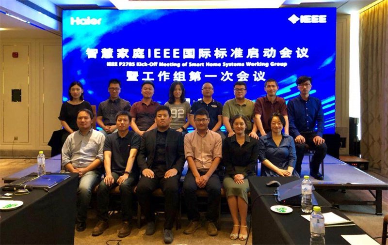图:2018年首个IEEE 2785智慧家庭国际标准启动会