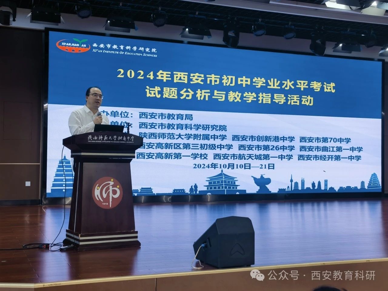 2024年西安市初中学业水平考试试题分析与教学指导活动——数学、化学、语文学科插图 2024年西安市初中学业水平考试试题分析与教学指导活动——数学、化学、语文学科插图