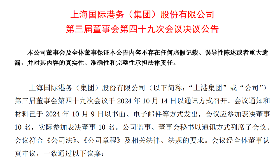 上港集团相关公告