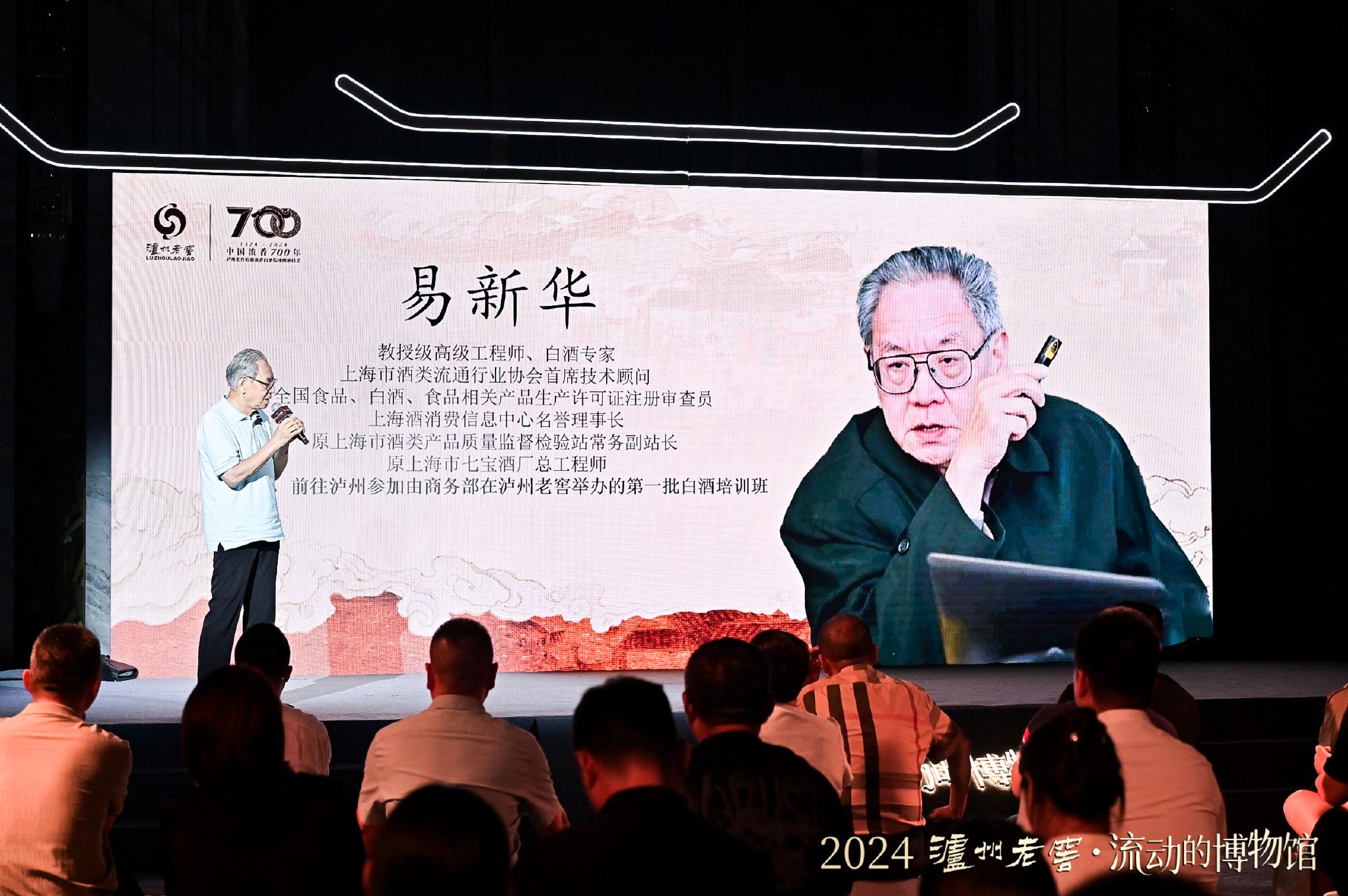 教授级高级工程师、白酒专家、原上海市七宝酒厂总工程师易新华