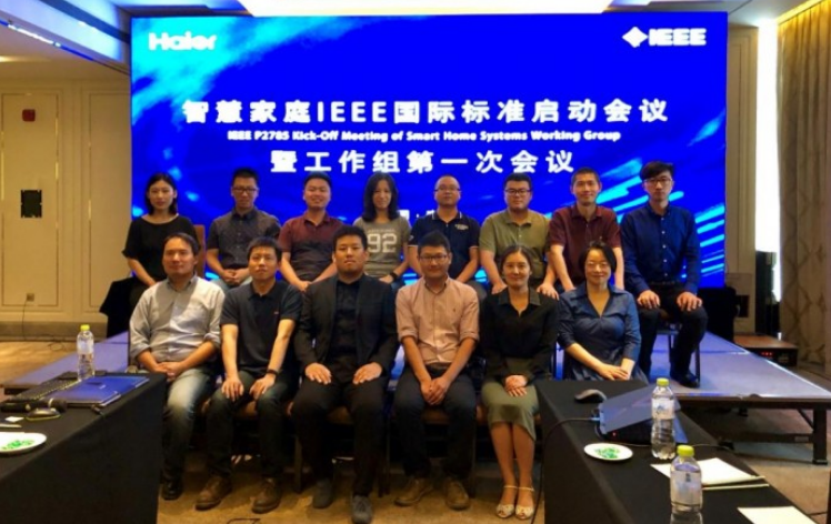 图:2018年首个IEEE 2785智慧家庭国际标准启动会