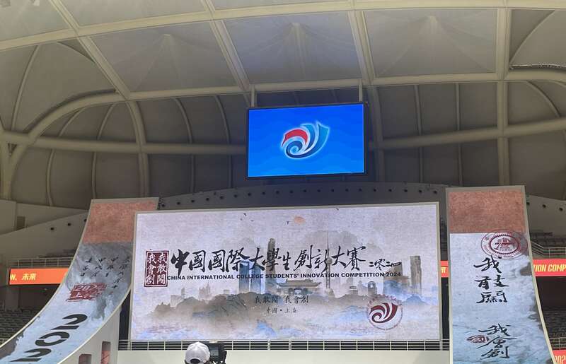 10月15日晚,中国国际大学生创新大赛(2024)冠军争夺赛现场。李思/摄