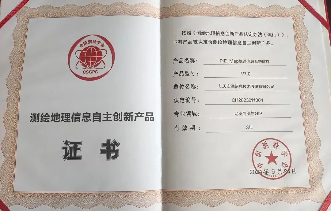 ▲四款产品荣获2024测绘地理信息自主创新产品认定(左滑查看更多)