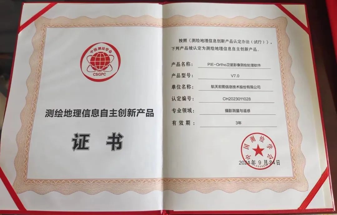 ▲四款产品荣获2024测绘地理信息自主创新产品认定(左滑查看更多)