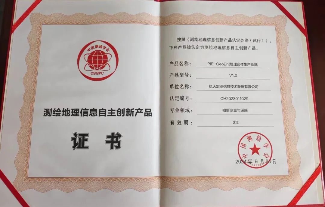▲四款产品荣获2024测绘地理信息自主创新产品认定(左滑查看更多)
