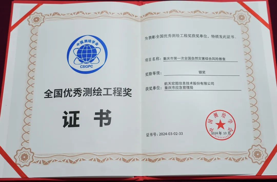 ▲全国优秀测绘工程奖银奖证书