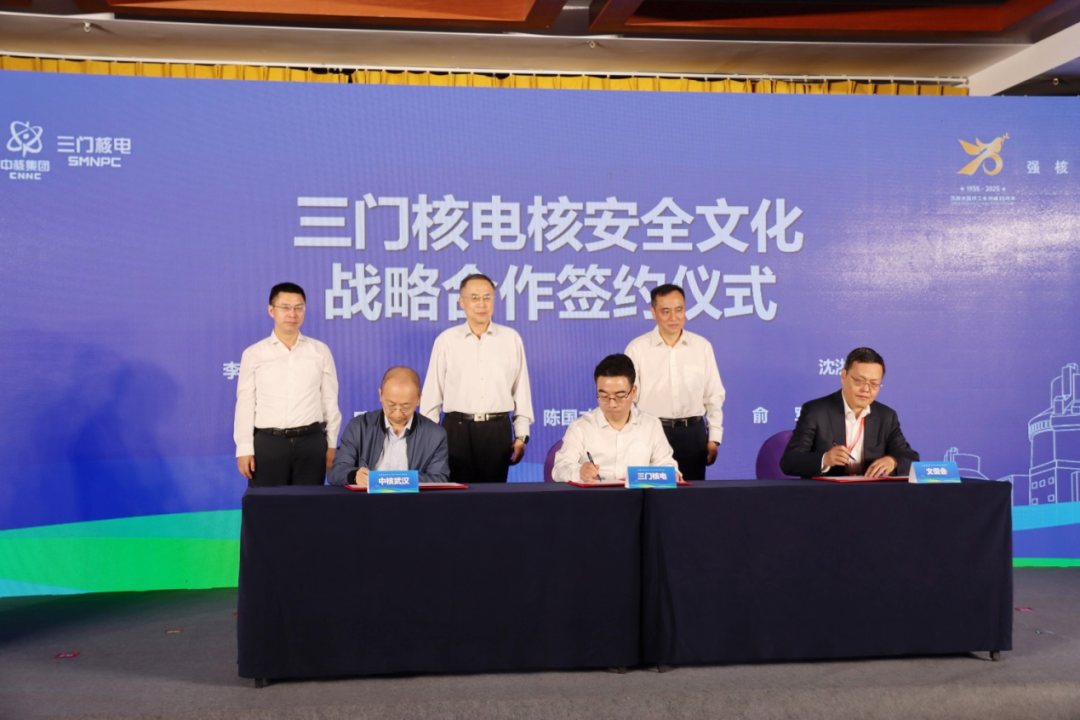 △三门核电核安全文化战略签约仪式