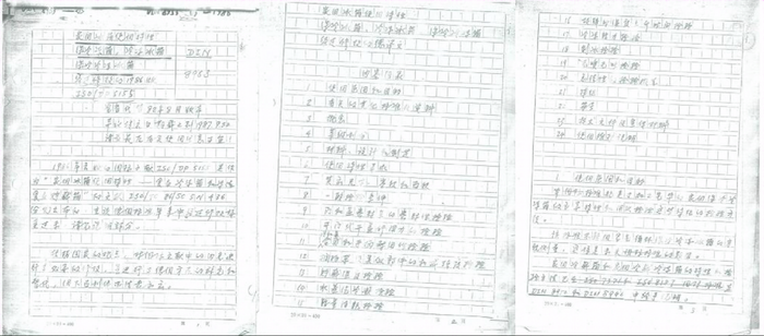 图:海尔最初引进德国DIN技术标准的文字资料