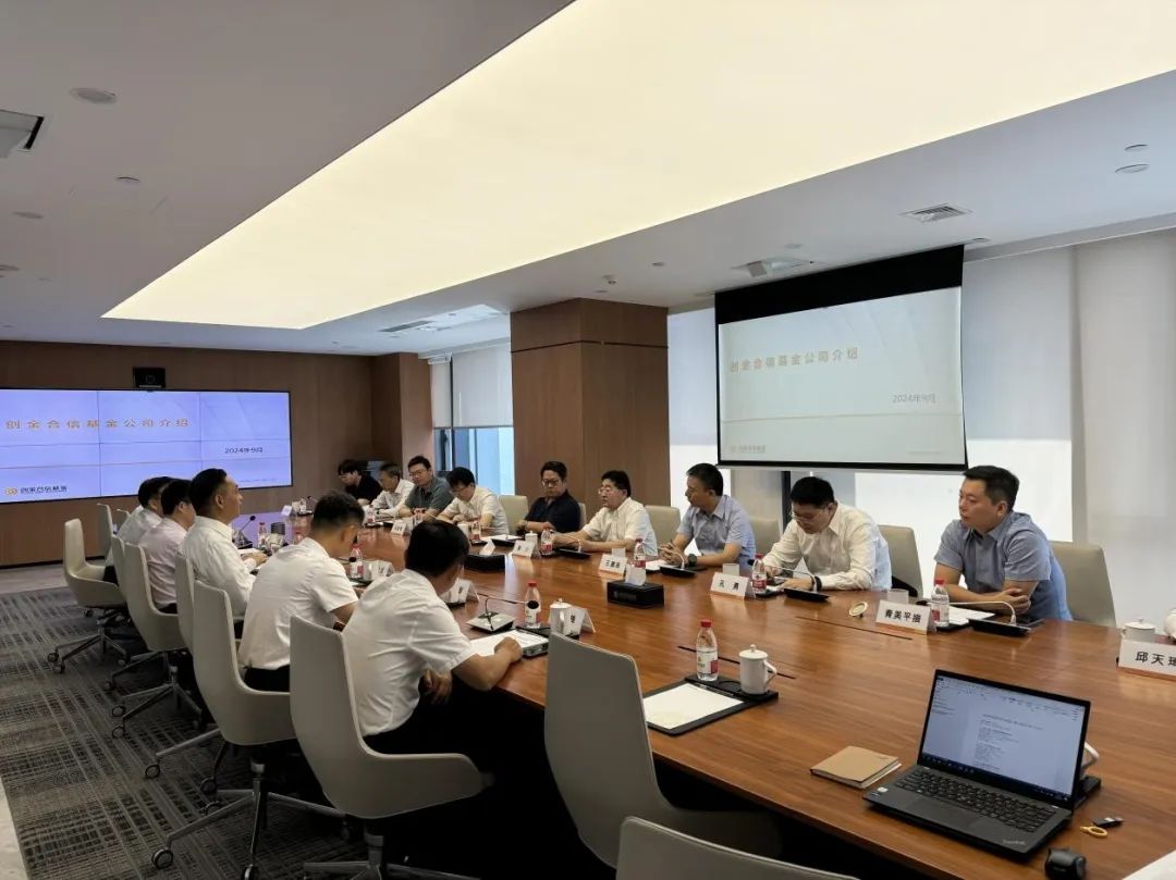 图:创金合信调研座谈会议现场