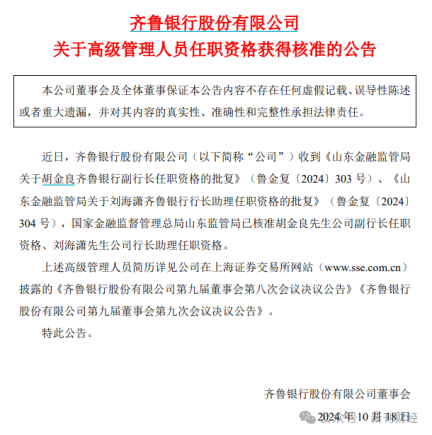 上图为齐鲁银行副行长胡金良