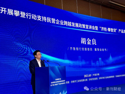 上图为齐鲁银行副行长胡金良