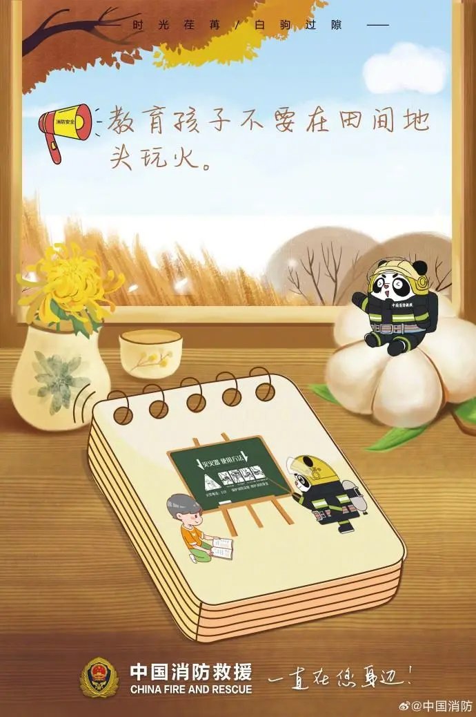 　　来源：中国消防