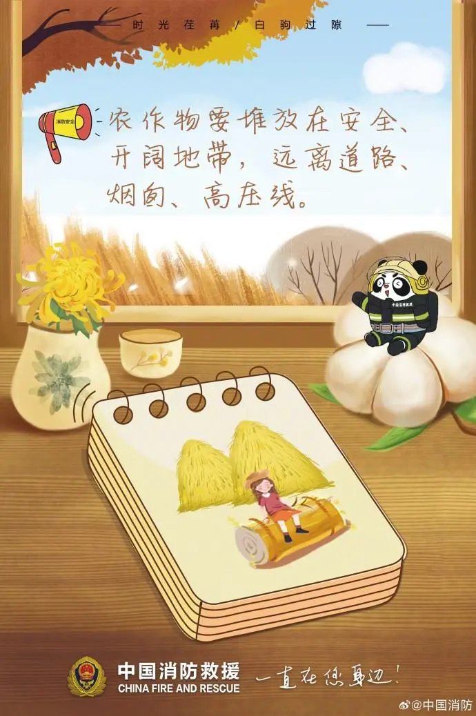 　　来源：中国消防