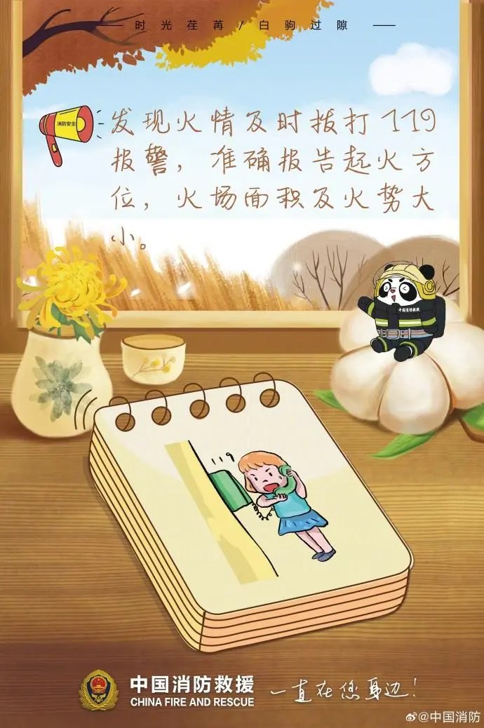 　　来源：中国消防