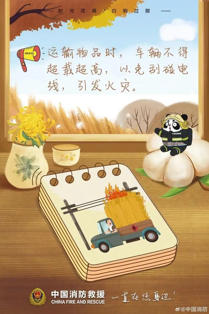 　　来源：中国消防