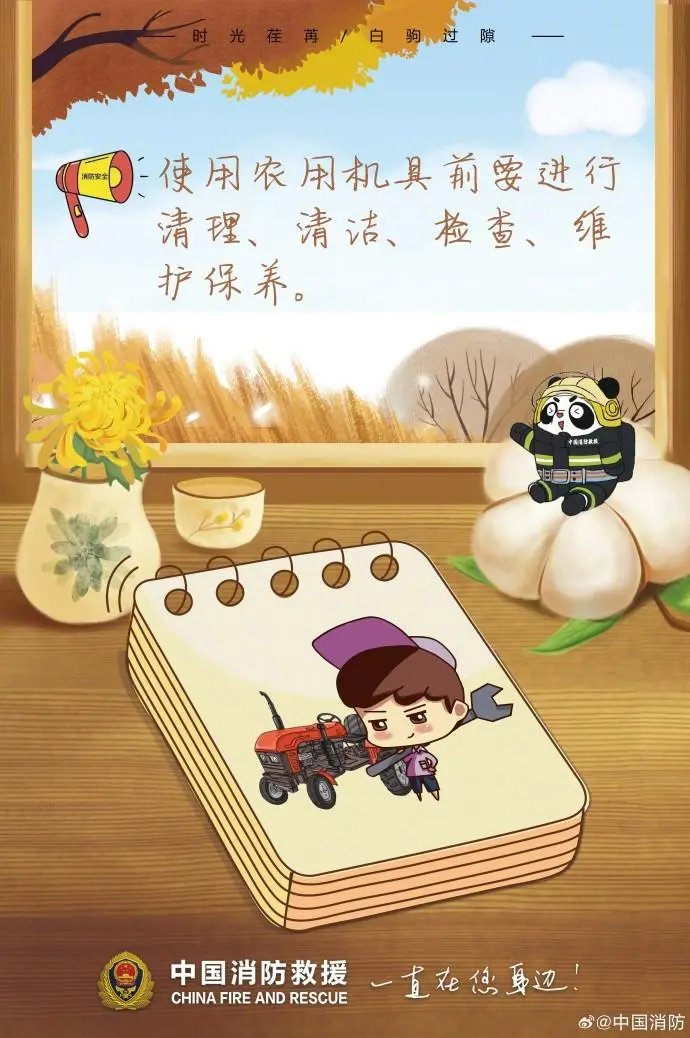 　　来源：中国消防