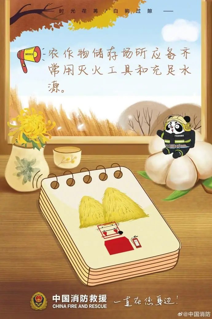 　　来源：中国消防