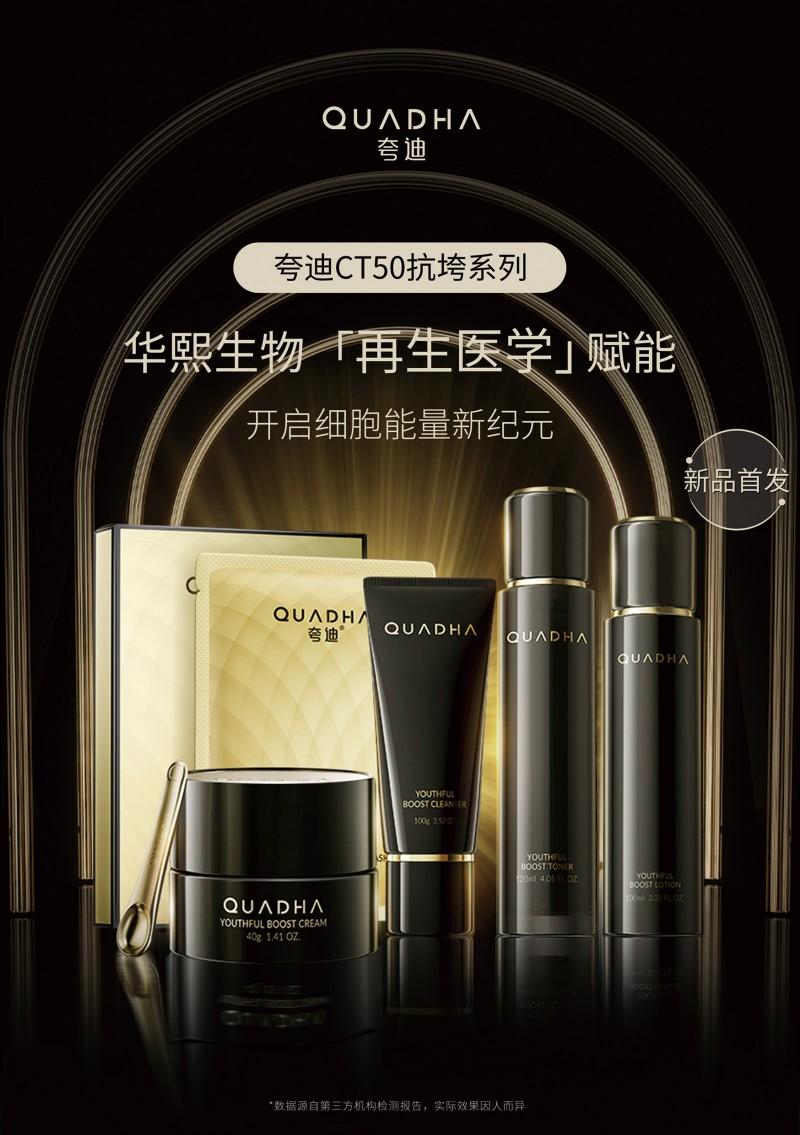 全新夸迪CT50抗垮系列