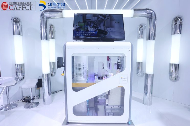 华熙生物个性化定制门店工作站