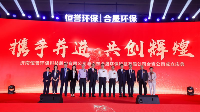 庆典仪式现场(图片来源:恒誉环保)
