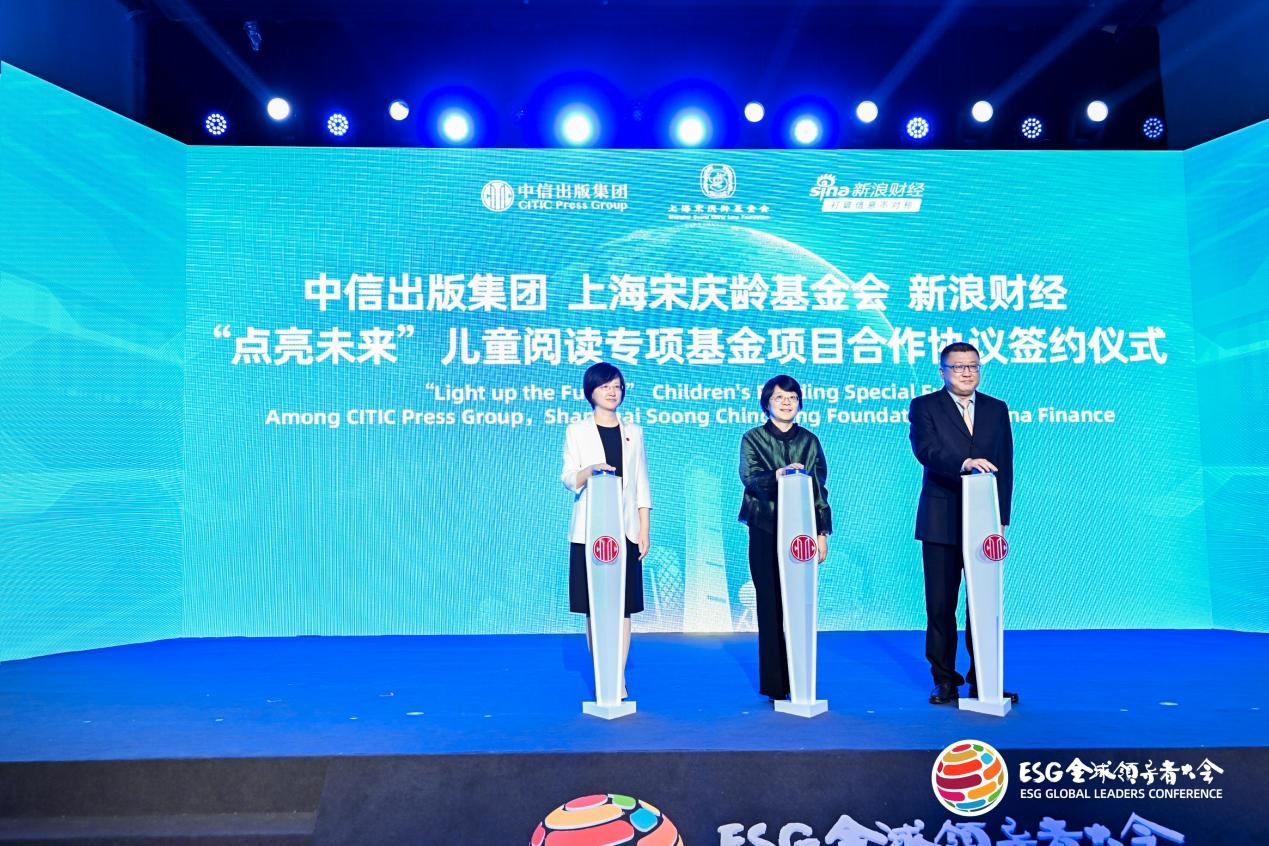 “点亮未来”儿童阅读专项基金合作协议签约仪式