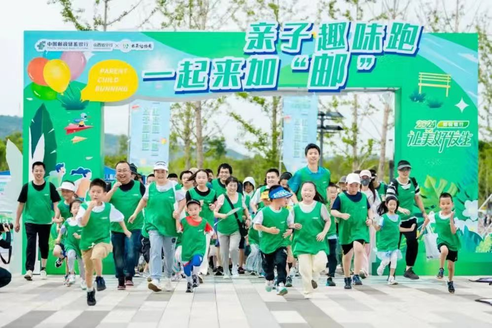 邮储银行山西省分行借助亲子主题活动聚人气促消费