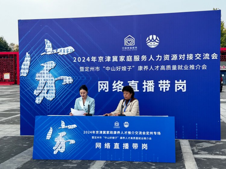 图为津冀家庭服务人力资源对接交流会网络直播带岗现场。张振宇摄