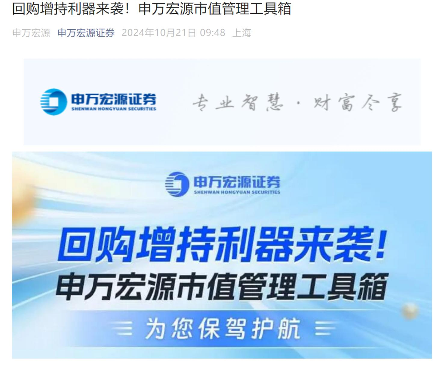 申万宏源市值管理工具箱