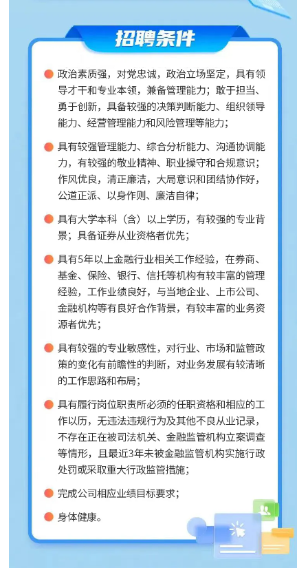 申万宏源证券招聘条件说明