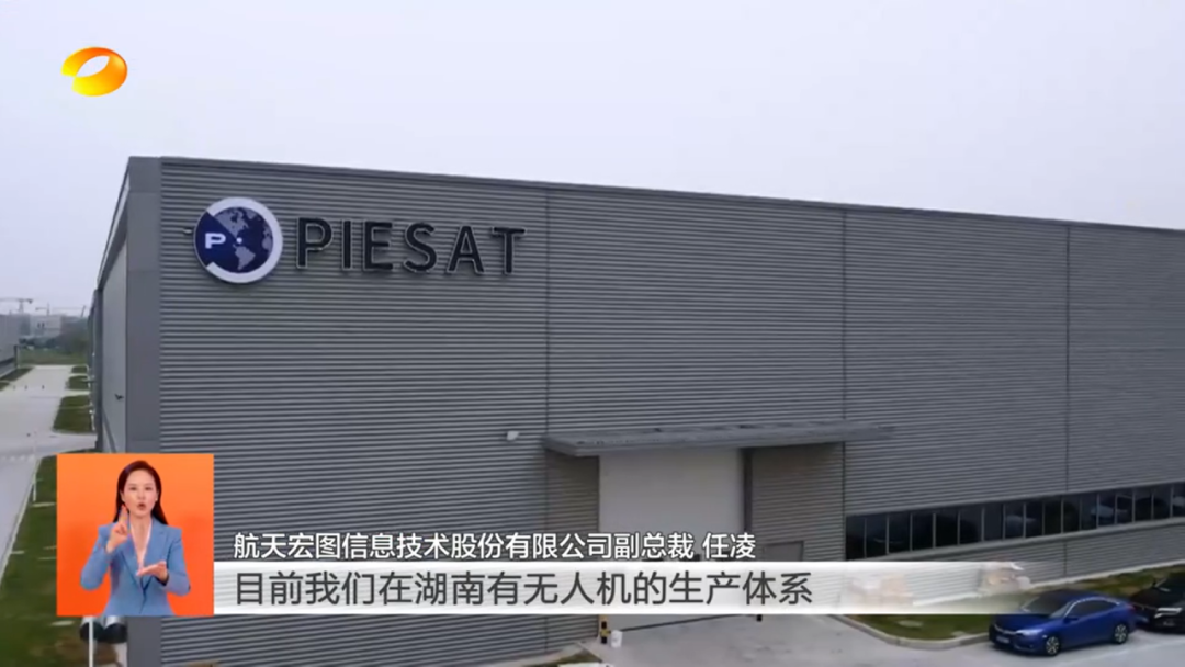 ▲航天宏图副总裁在接受湖南卫视新闻联播采访