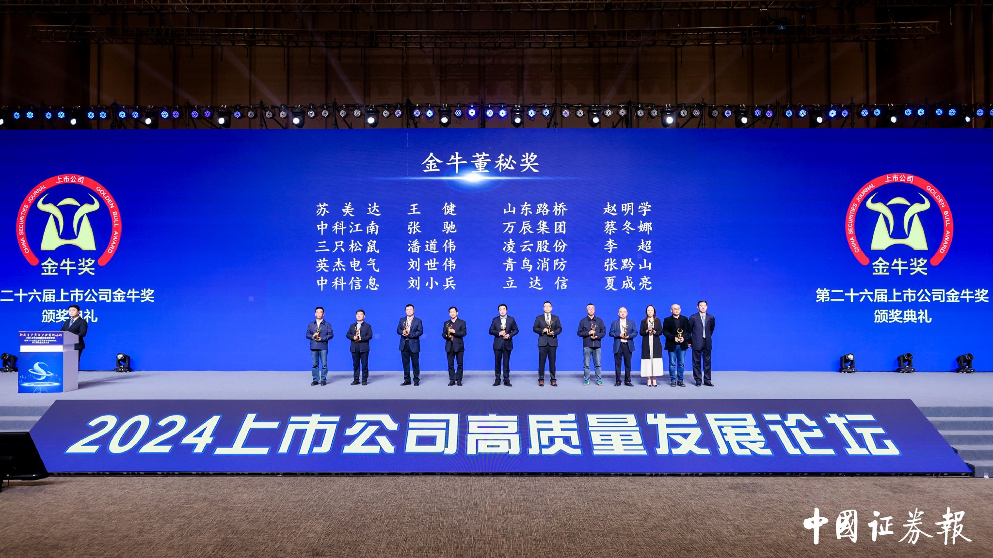 颁奖典礼现场(图片来源:中国证券报)
