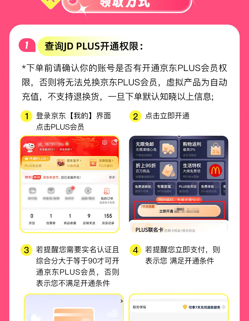如何买京东会员