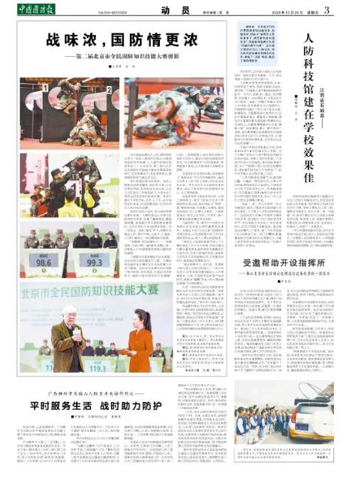 （中国国防报 2024年10月25日第三版）