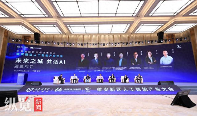 图为雄安新区人工智能产业大会圆桌对话现场。