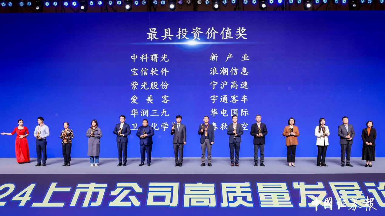 颁奖典礼现场(图片来源:中国证券报)