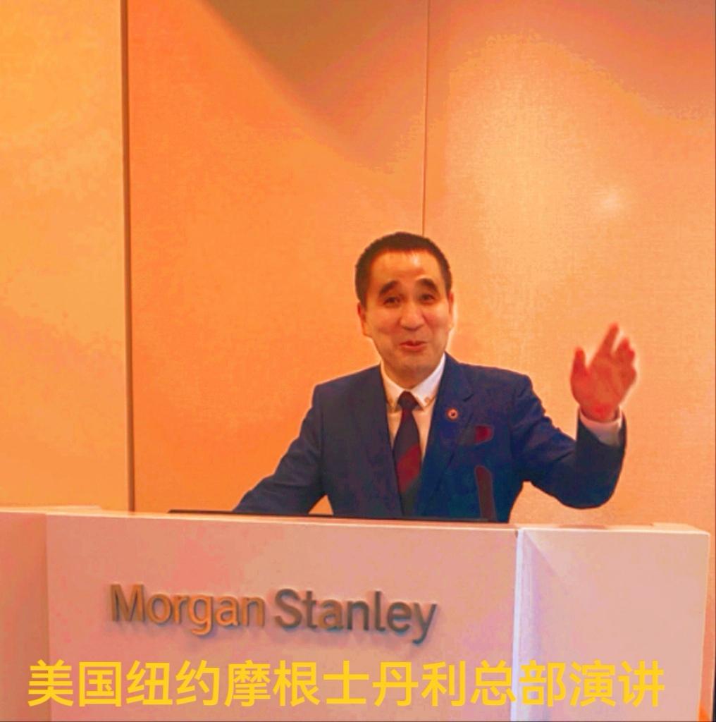 华国中在美国纽约摩根士丹利总部号召投资中国品牌