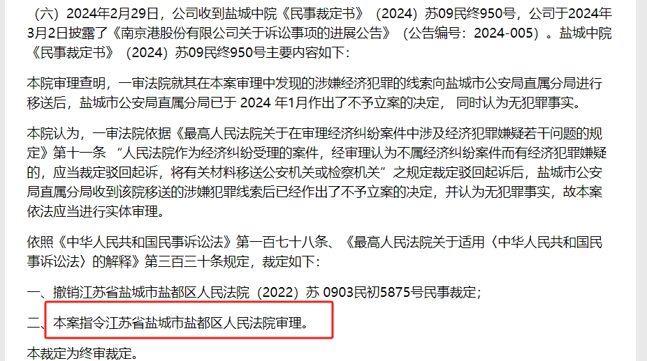 图片来源:南京港公告截图