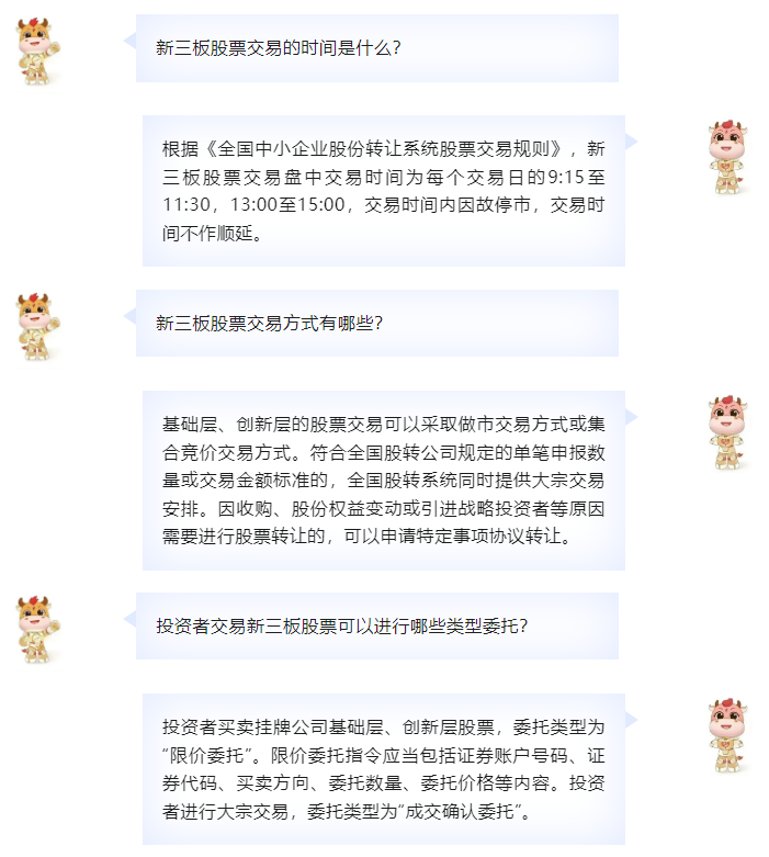 新三板交易时间和交易模式