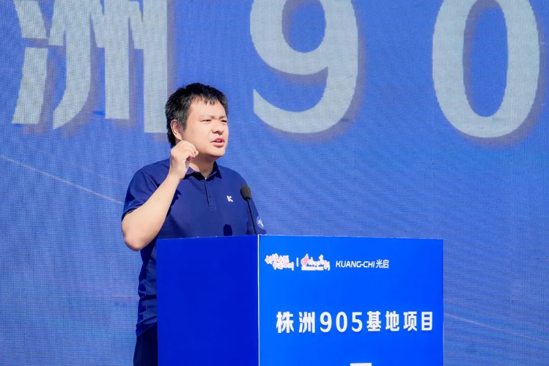 光启技术董事长刘若鹏在现场致辞