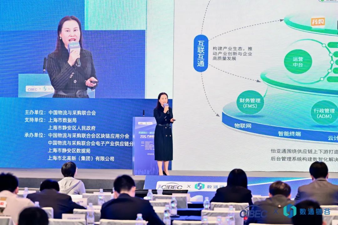 图片来源:2024产业区块链大会官方照片