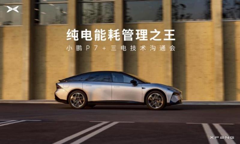 四大技术准则造就能耗之王,小鹏P7+每度电可跑10公里