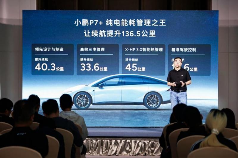 四大技术准则造就能耗之王,小鹏P7+每度电可跑10公里